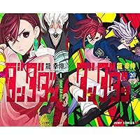 ダンダダン コミック 1-17巻セット (集英社) |本 | 通販 | Amazon